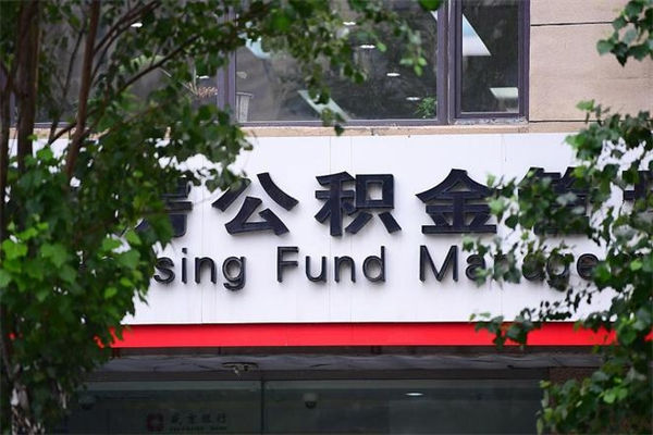 高平成都公积金代办提取公司（成都公积金代办提取公司地址）